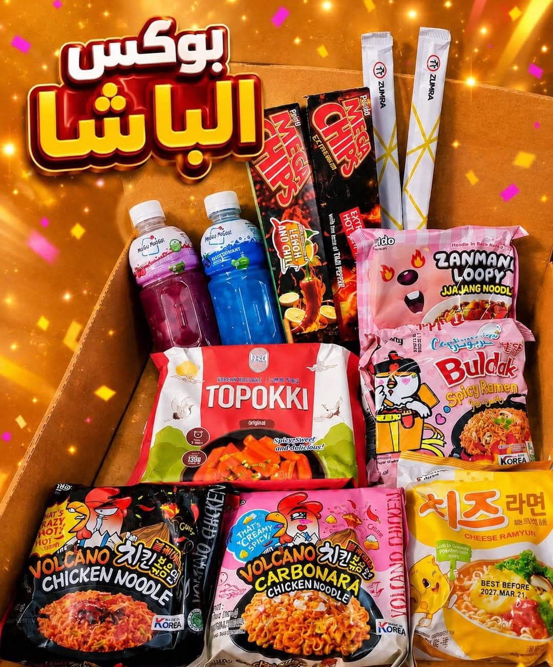 بوكس الباشا